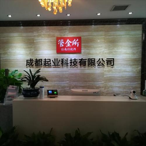 成都起业科技