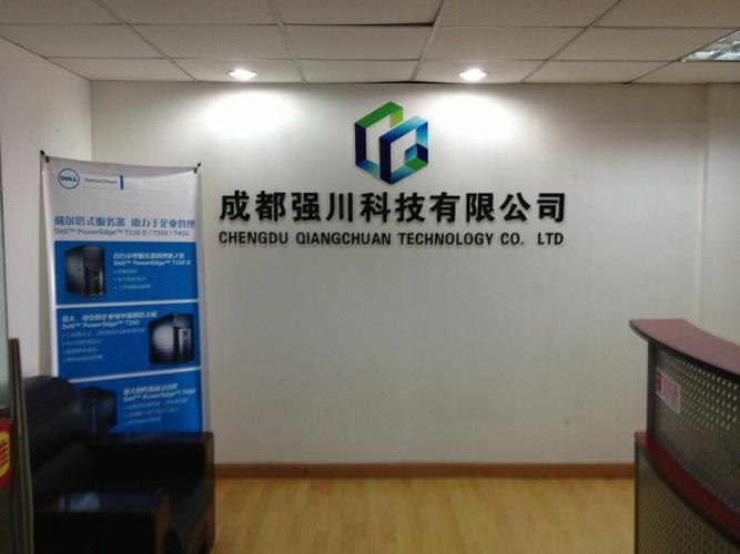 成都强川科技 以专业IT服务为核心，驱动产品研发与创新