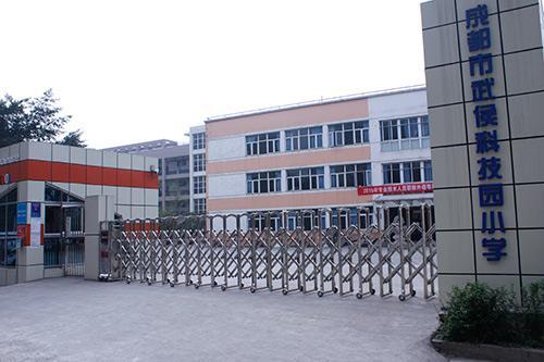 成都市武侯科技园小学附近二手房与小区详情 2025年招生简章解读及置业指南