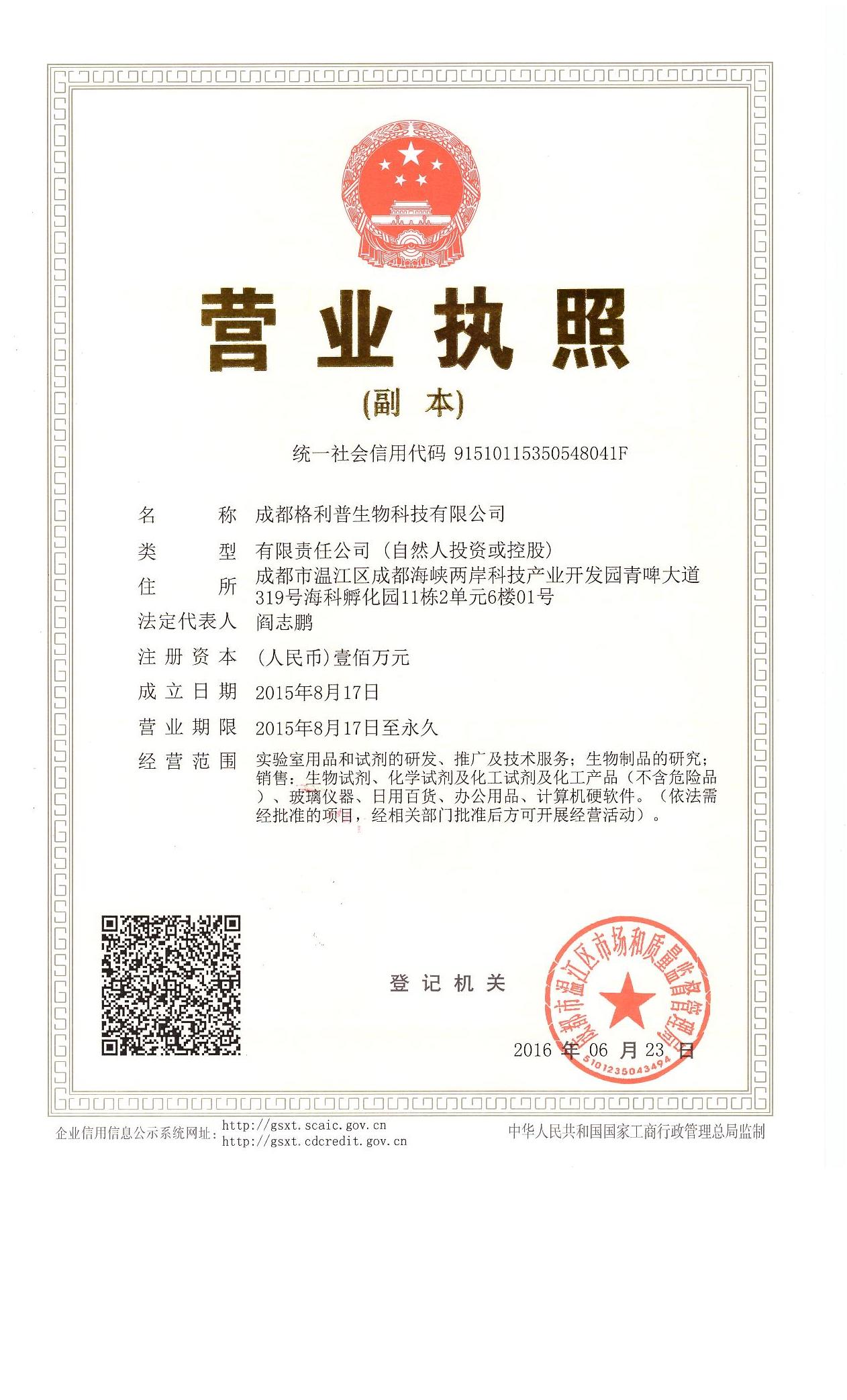 成都格利普生物科技 扎根蓉城，以技术服务赋能西部科研创新